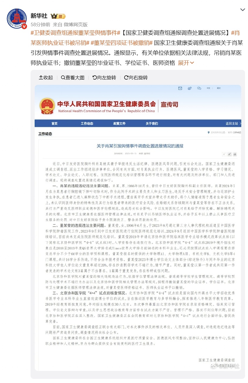 董某莹四项证书被撤销 震惊，这人简直假货一条龙，成绩伪造的、论文抄袭的、发表还不