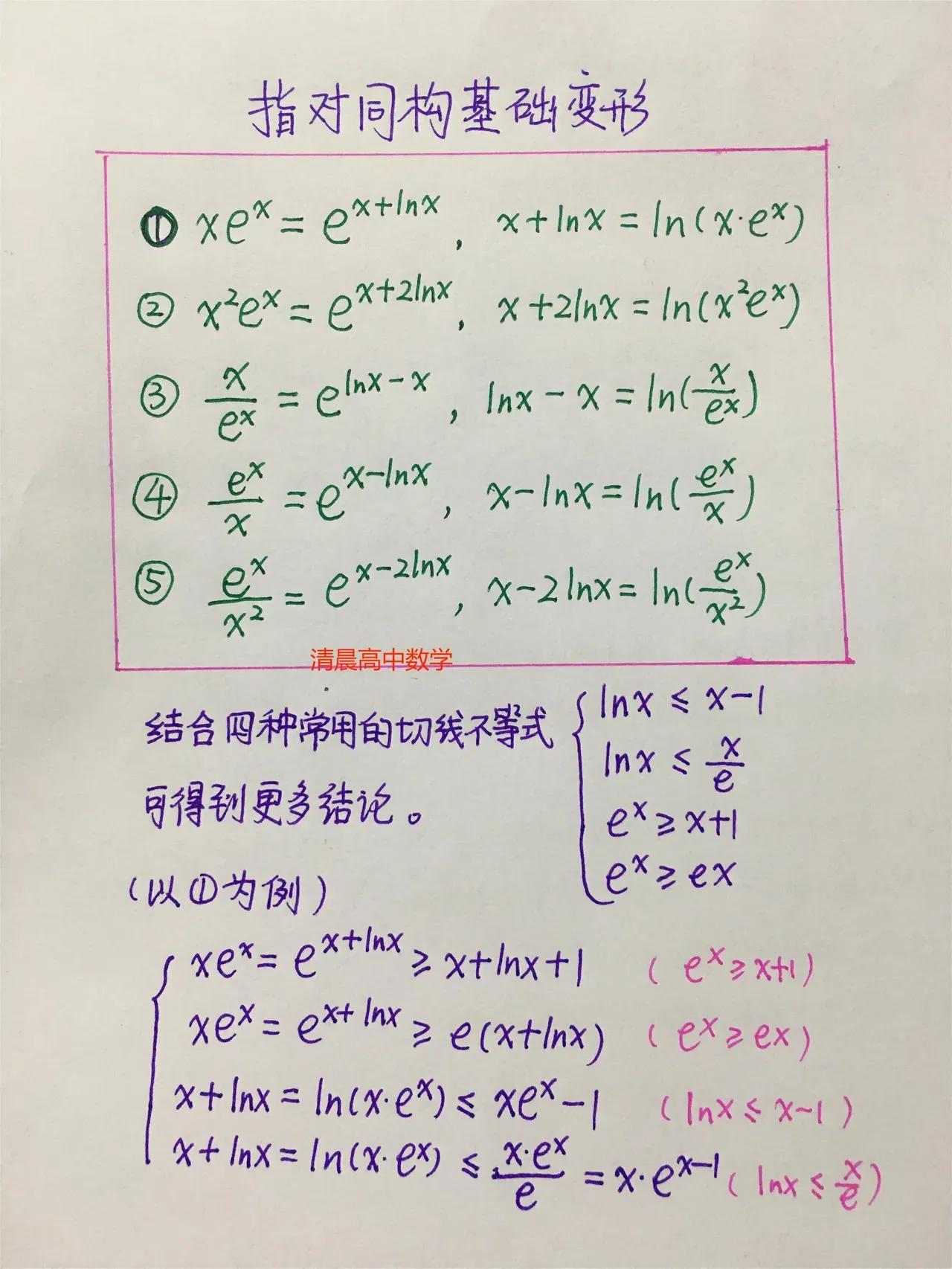 指对同构基础变形