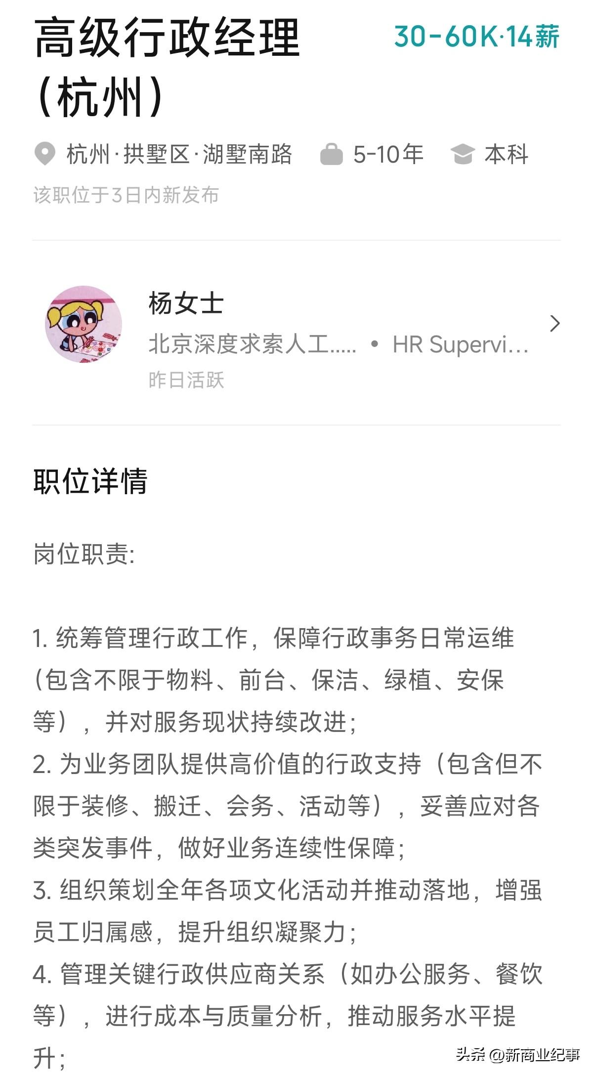 DeepSeek母公司深度求索在杭州招聘行政经理，开出的薪资月薪三万到六万元，发