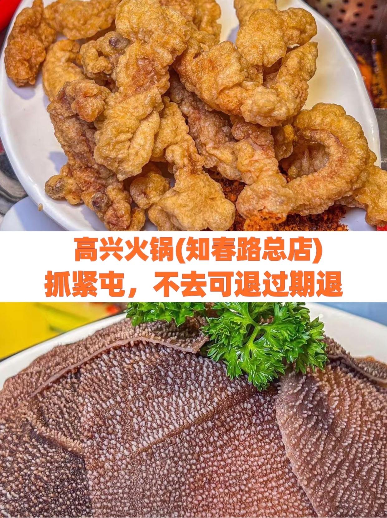 高兴火锅(知春路总店)李姑婆鲜切牛肉自助火锅 回转涮涮锅入口 五一必吃港式火锅自