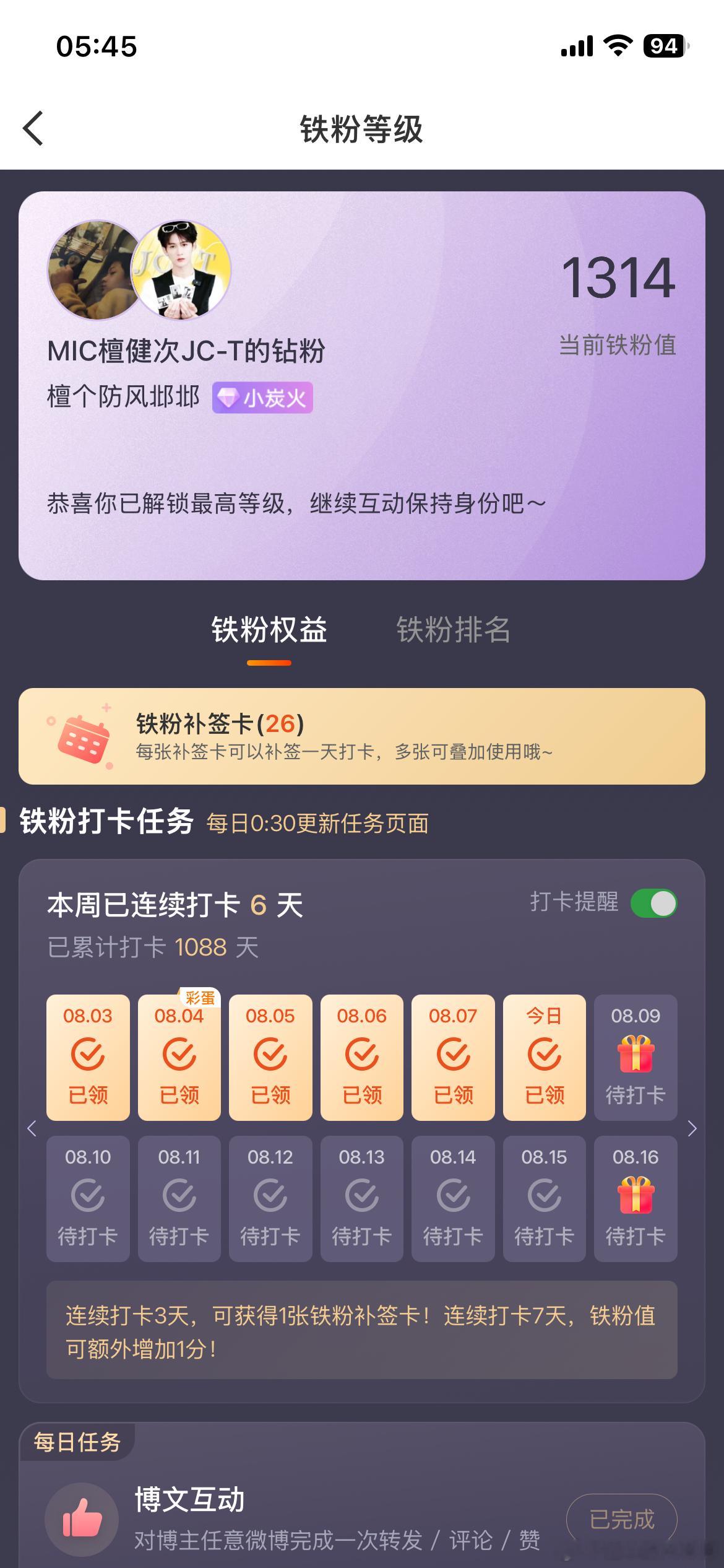 恭喜我解锁最高等级 咱现在也是有身份🆔的人了 窝要永远做你的小炭火