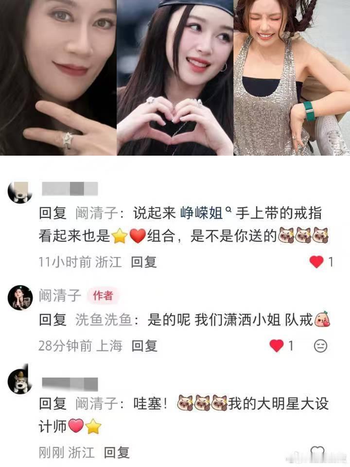 阚清子安崎温峥嵘萧蔷潇洒小姐售后阚清子送队戒是自己的设计 阚清子安崎温峥嵘萧蔷潇