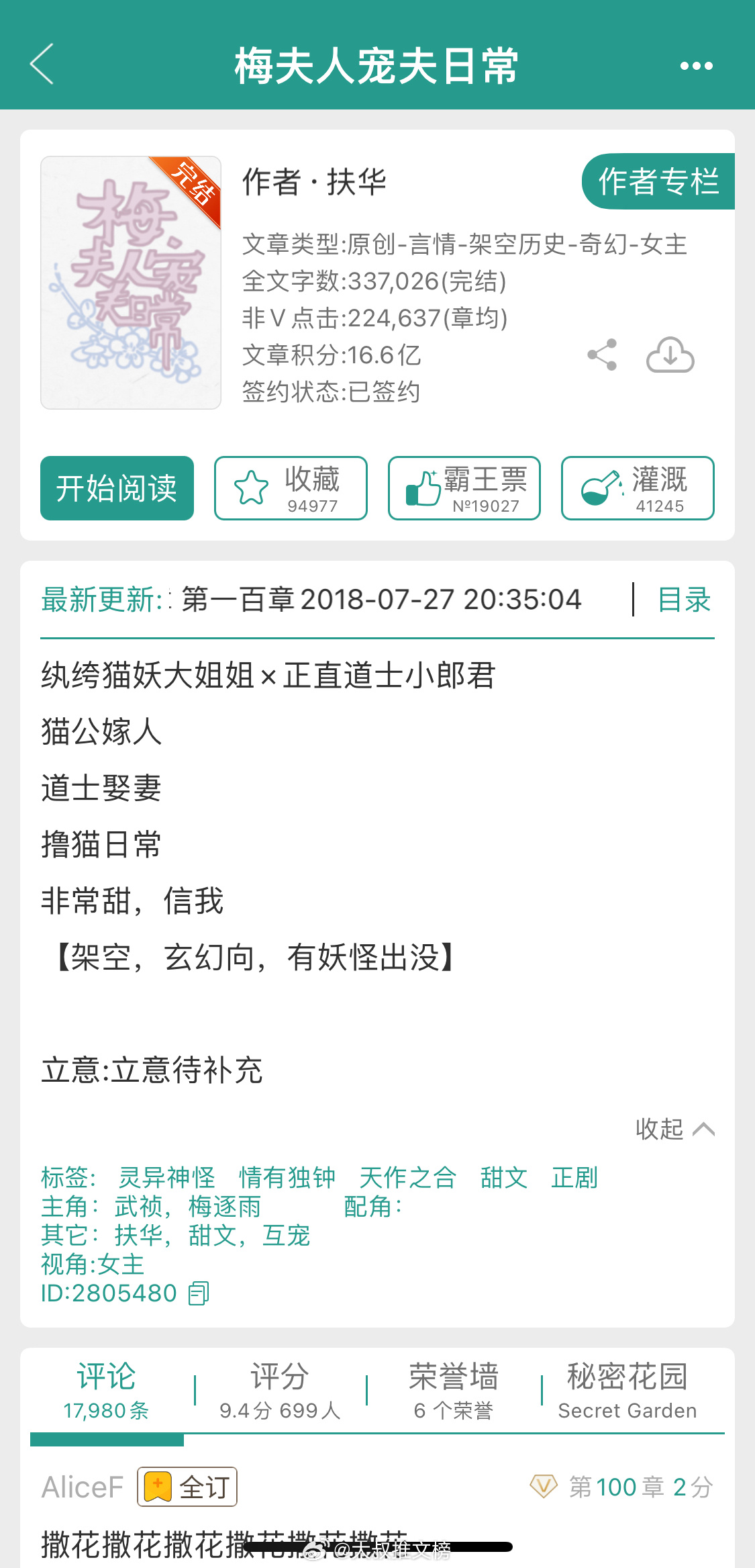 《梅夫人宠夫日常》作者：扶华纨绔猫妖大姐姐VS正直道士小郎君​#梅夫人宠夫日常#