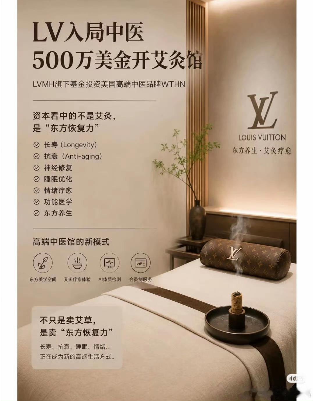 LV在美国投资高端中医馆(图），欧美奢侈品牌对中国传统文化虎视眈眈啊，难怪要注册