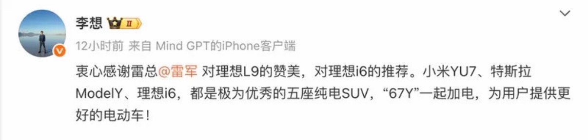 【李想：感谢小米雷军对理想L9的赞美、对理想i6的推荐】9月26日，小米创办人、