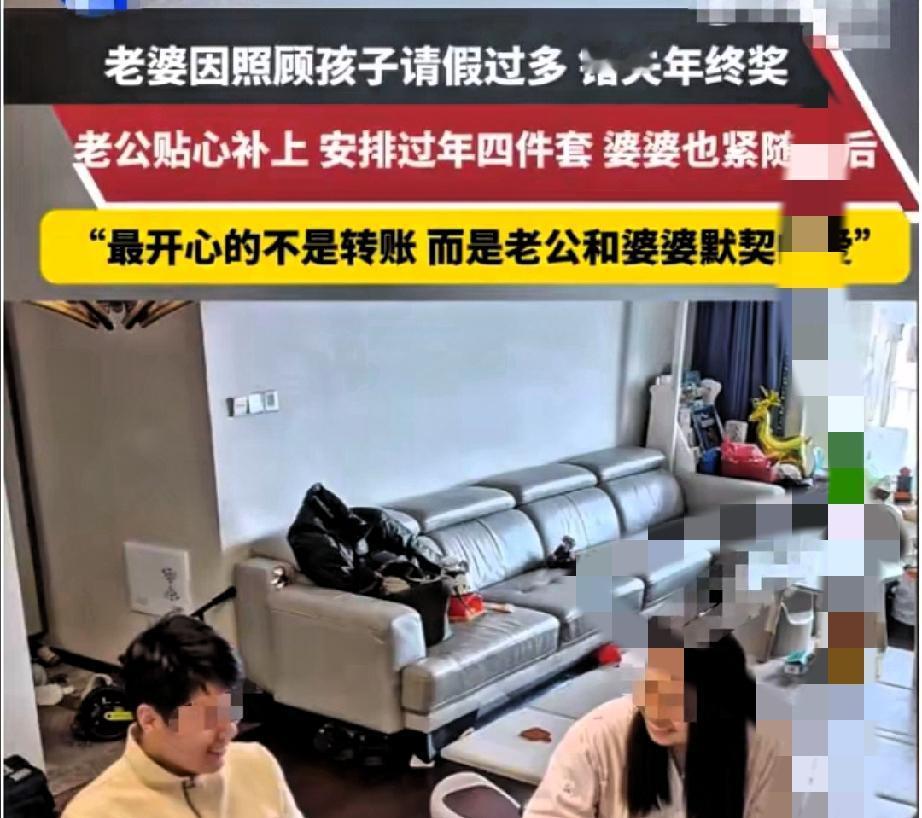 江苏有位宝妈，因为带娃总请假，公司直接把她年终奖给扣了。她就随口跟老公念叨了一嘴