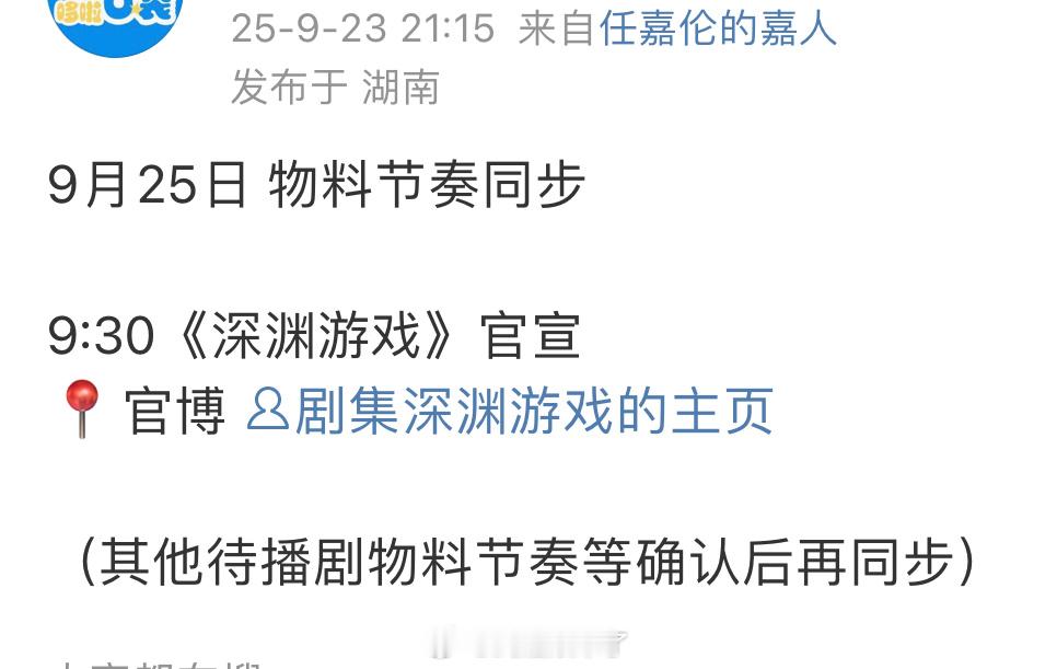 明天jrjj太幸福了新剧任嘉伦《深渊游戏》官宣《佳偶天成》预告NBA预热[yea