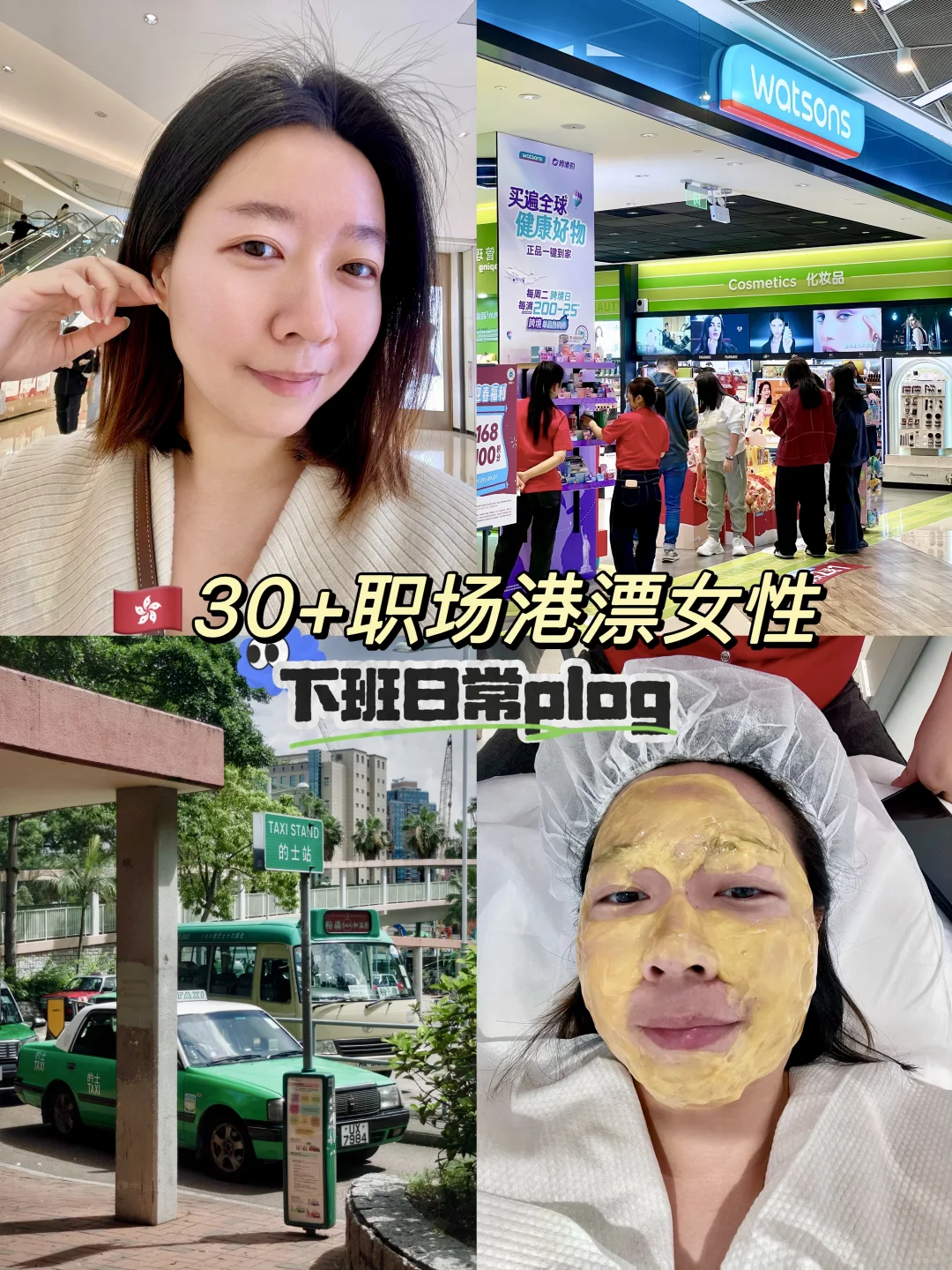 港漂日常plog｜回深做spa美美过年啦！