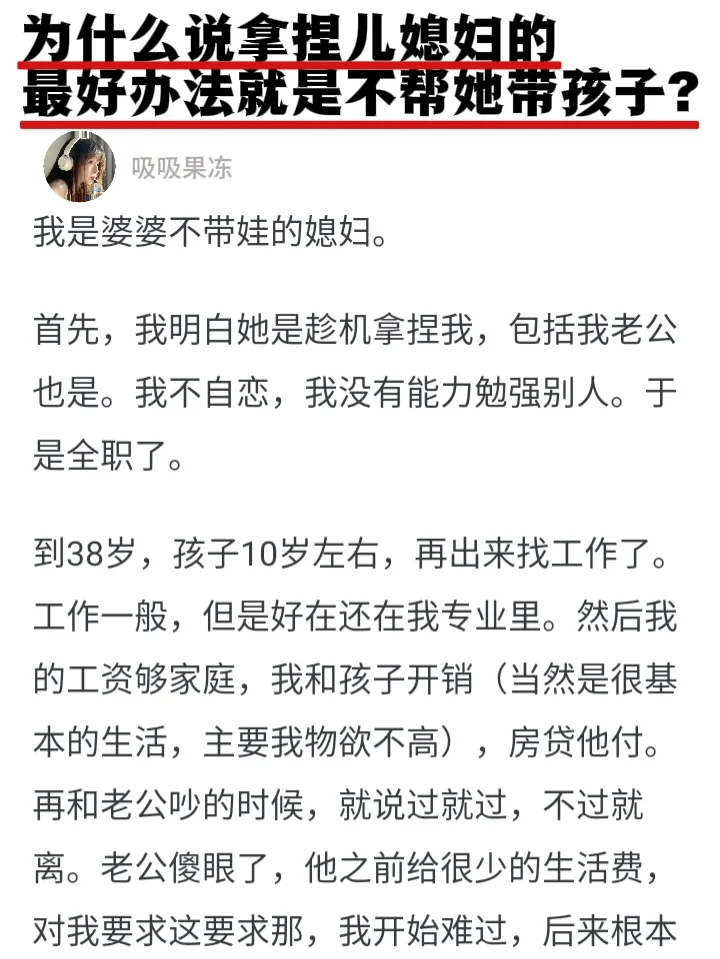 为什么说拿捏儿媳妇的最好办法就是不帮她带