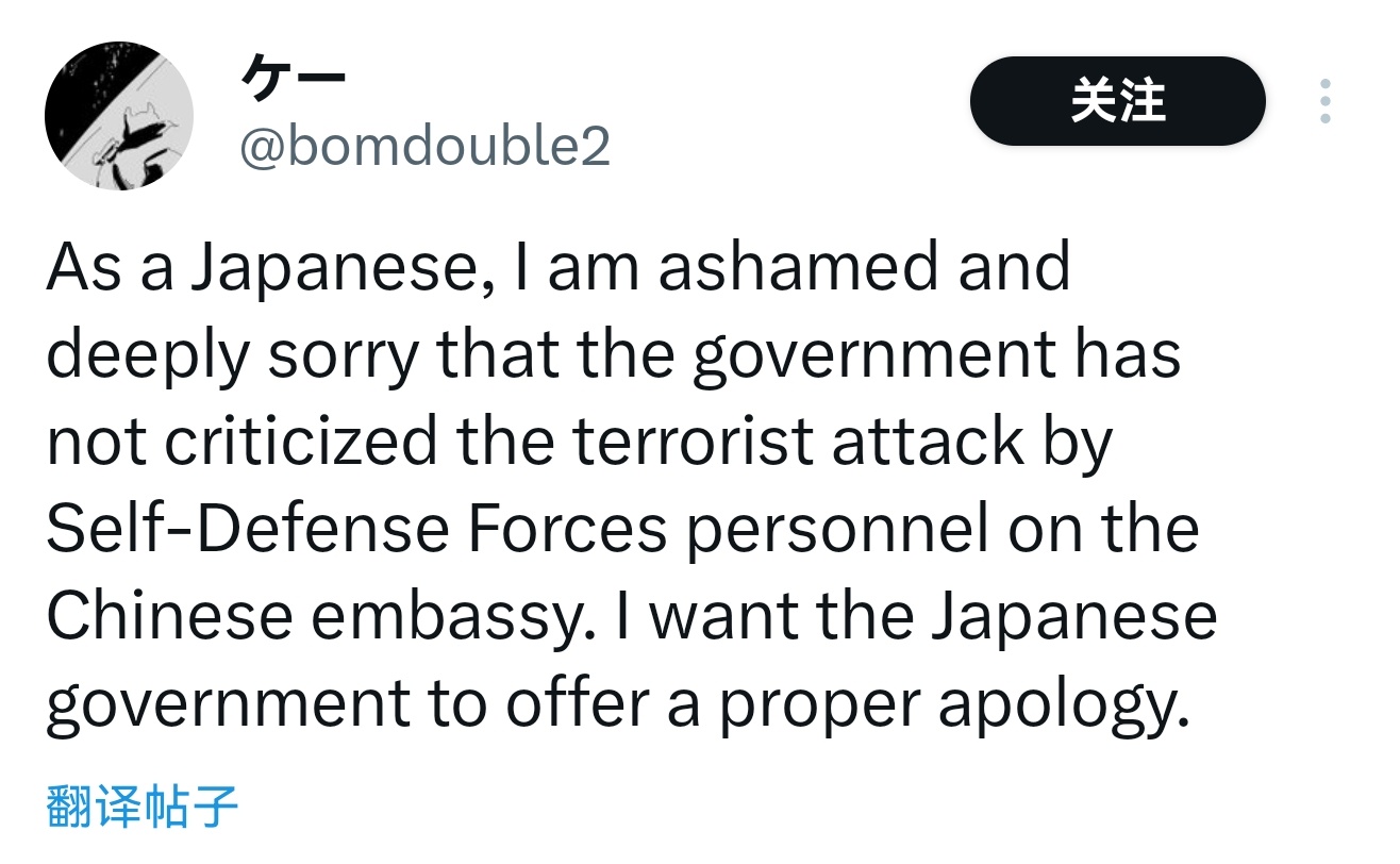 日方回应自卫队人员强闯我大使馆X平台上的日本网友：“作为一名日本人，对于日本政府