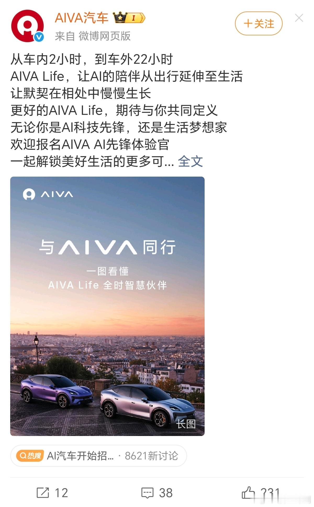 是我孤陋寡闻了…如果不是弹出的广告，我真的不知道还有 AIVA 这个汽车品牌。 