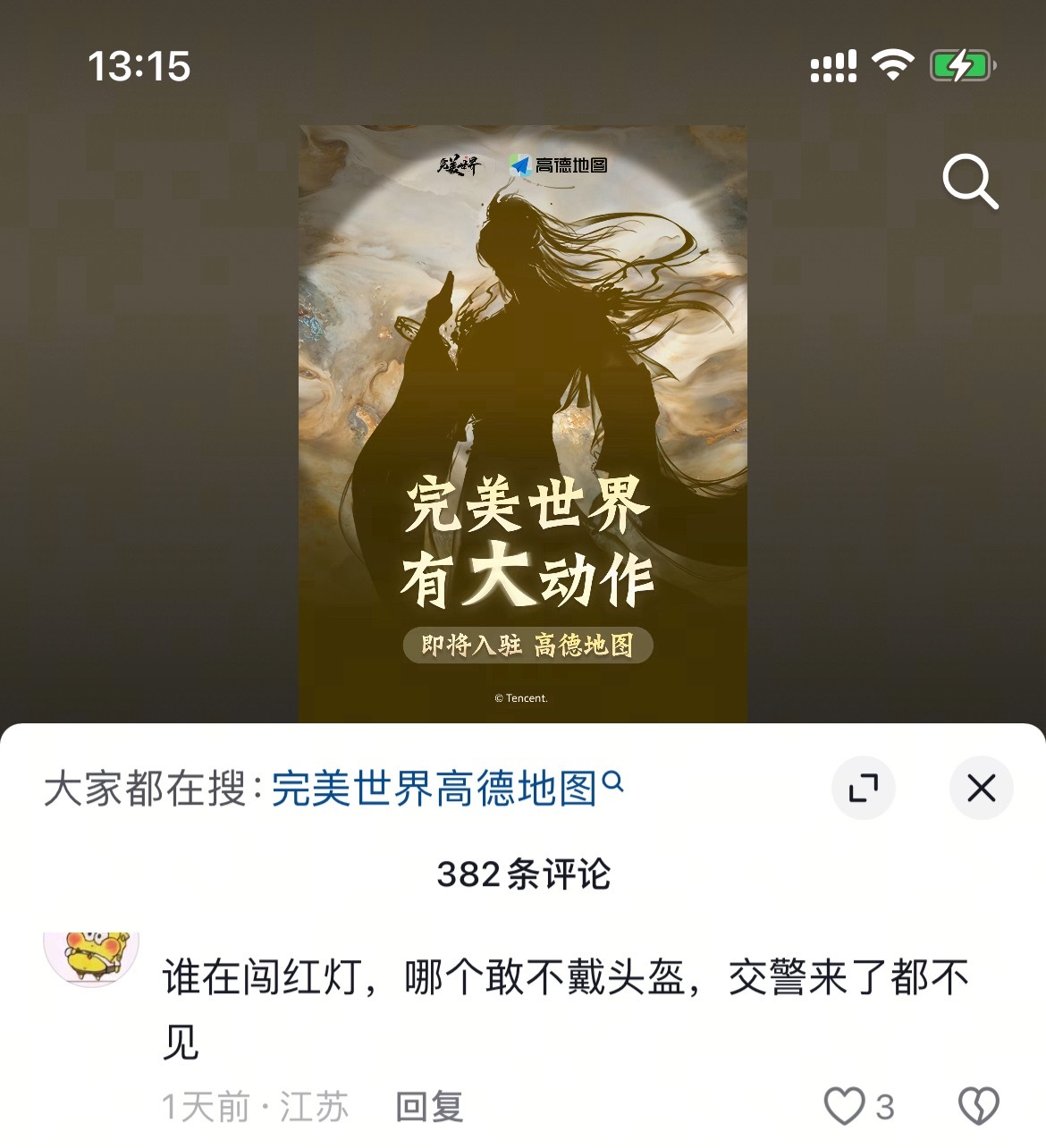 我真要笑晕在抖🎵高德联动石昊评论区，太有梗了