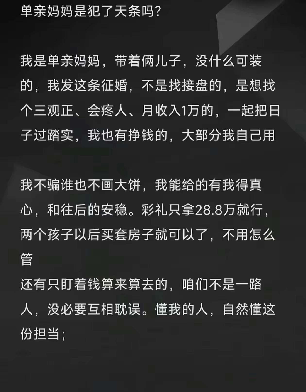 单亲妈妈相亲犯天条？就该被歧视？
“单亲妈妈带俩娃，想找个三观正、会过日子会疼人