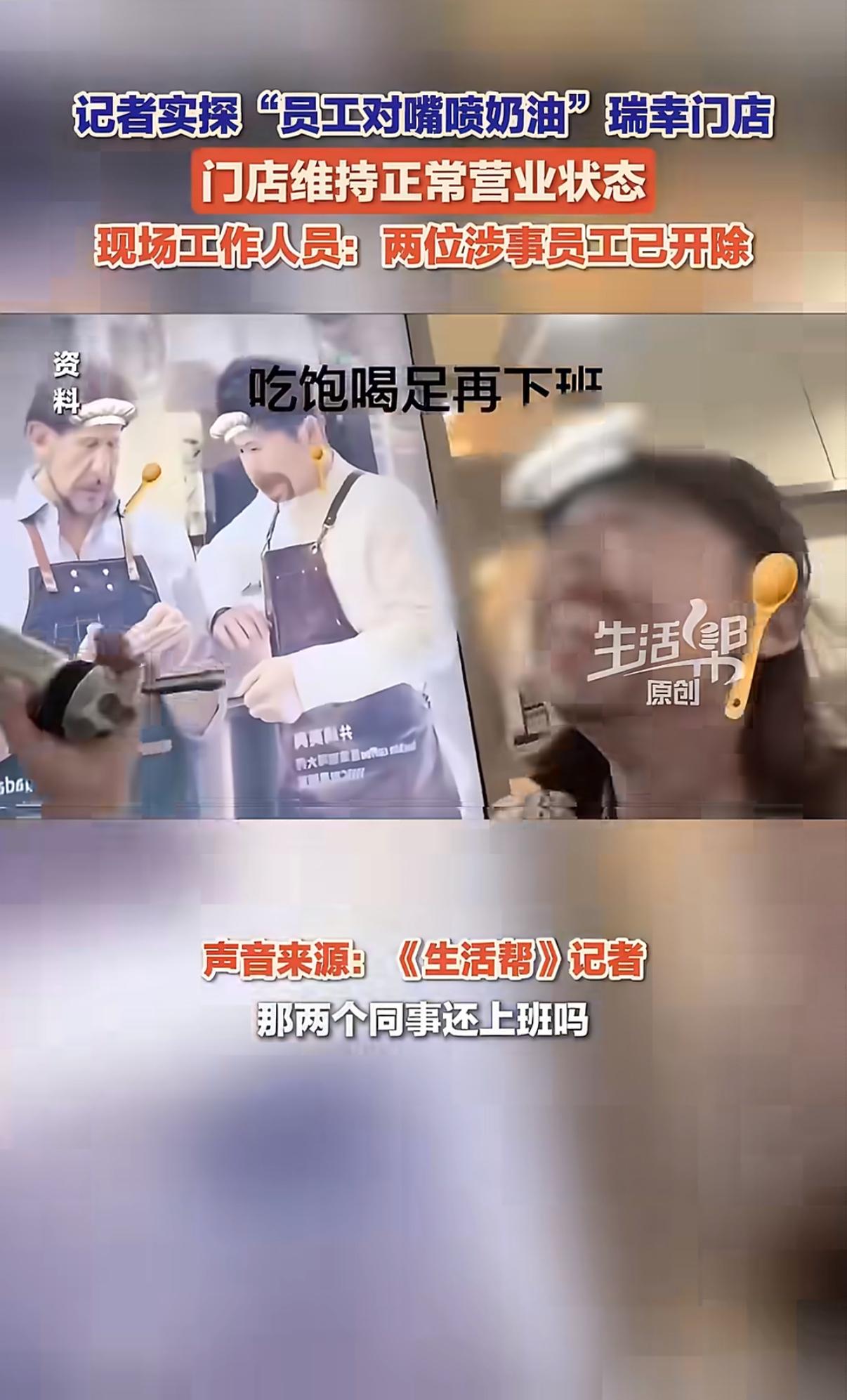 这段时间济南瑞幸门店两名员工嬉戏拍视频的事情，在网上掀起了不小的讨论，整个事件的