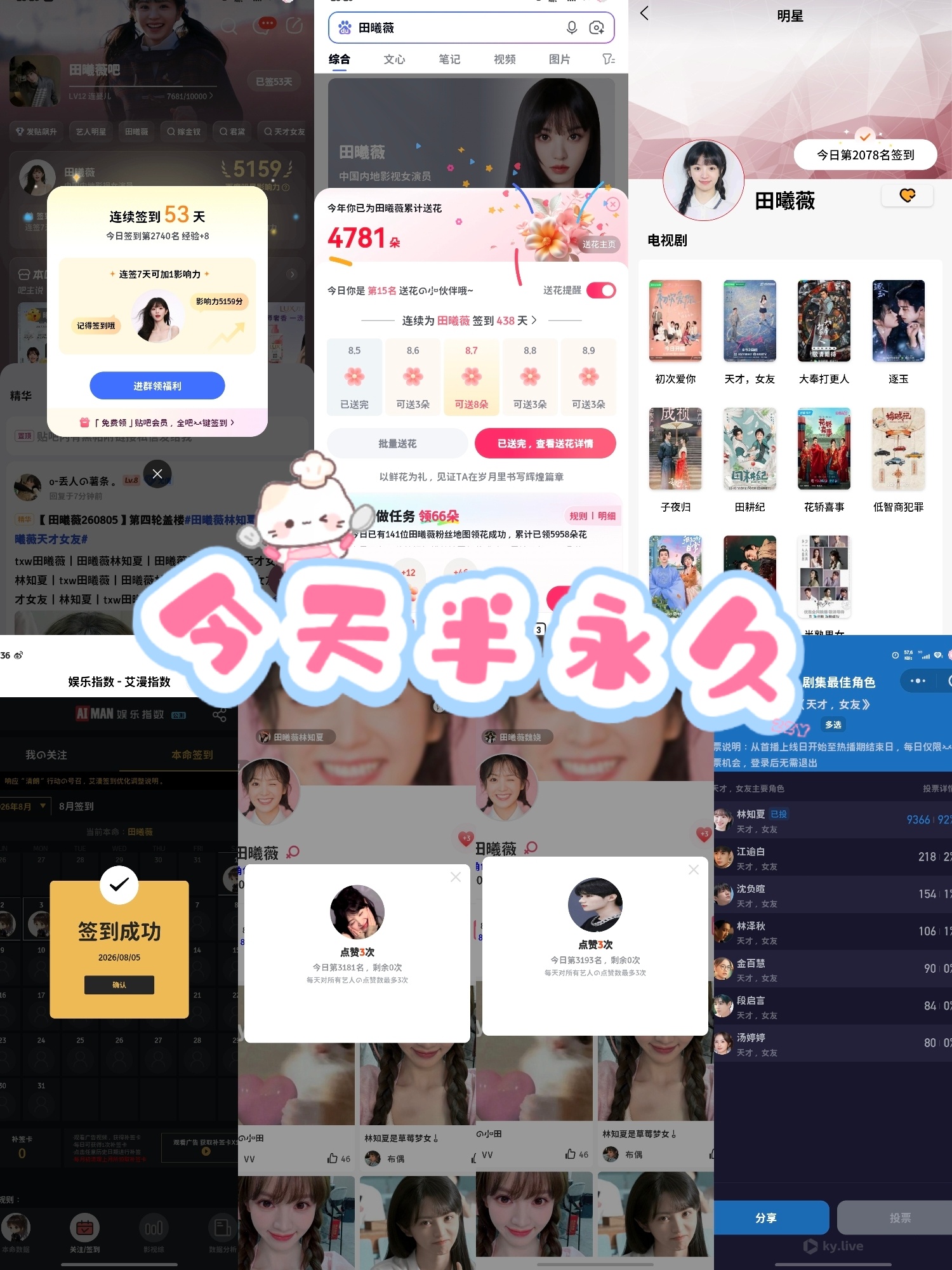 田曦薇txw田曦薇天才女友txw田曦薇林知夏8.5 专栏 · 薇薇📚🏠