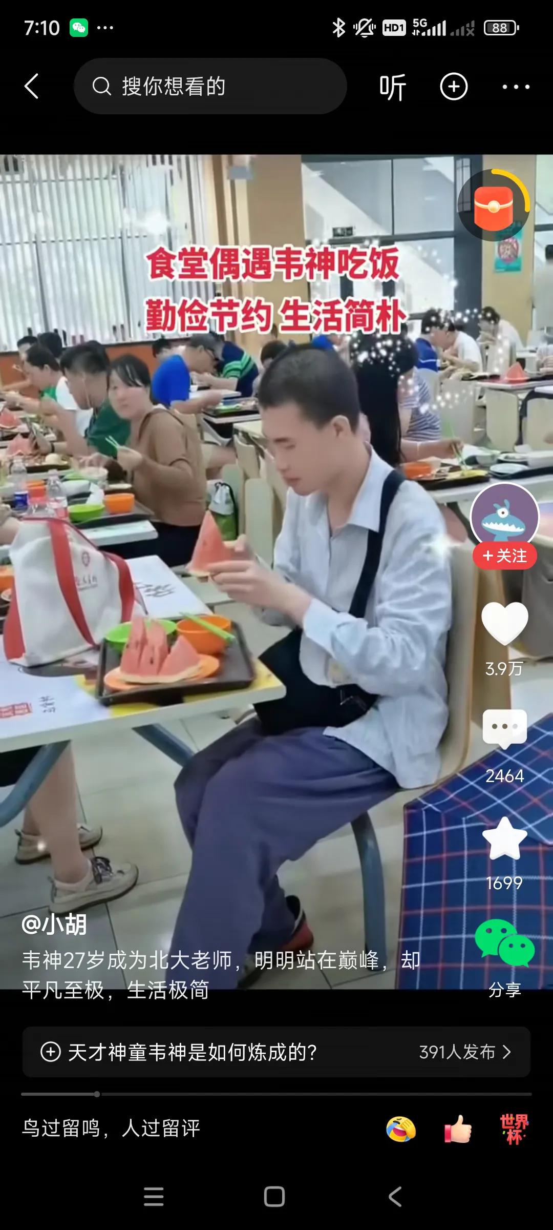 传闻北大韦神，可是助理教授级别，一年收入几十万，怎么吃的，喝的，都比较简单，他生
