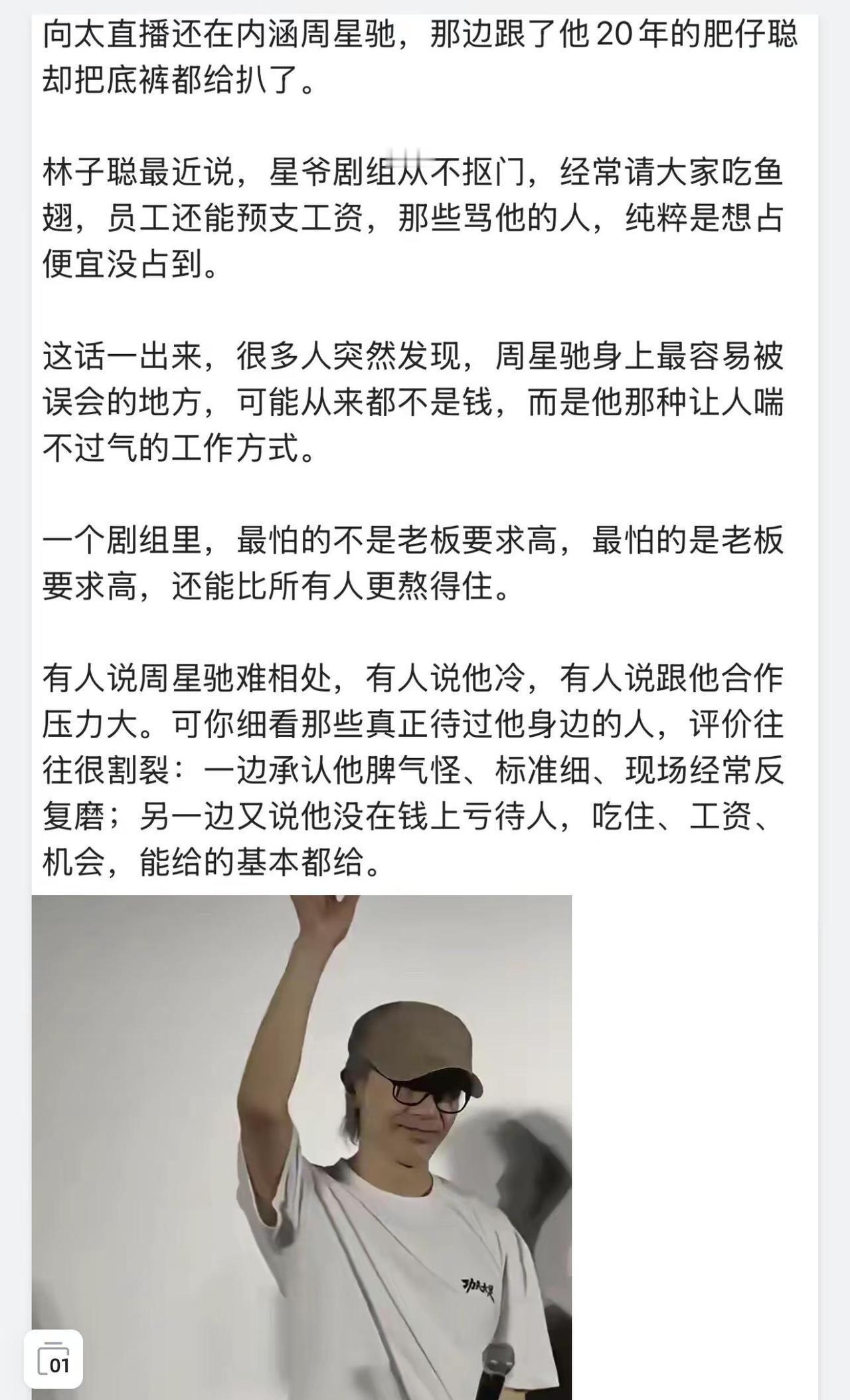 向太直播还在内涵周星驰，那边跟了他20年的肥仔聪却把底裤都给扒了。