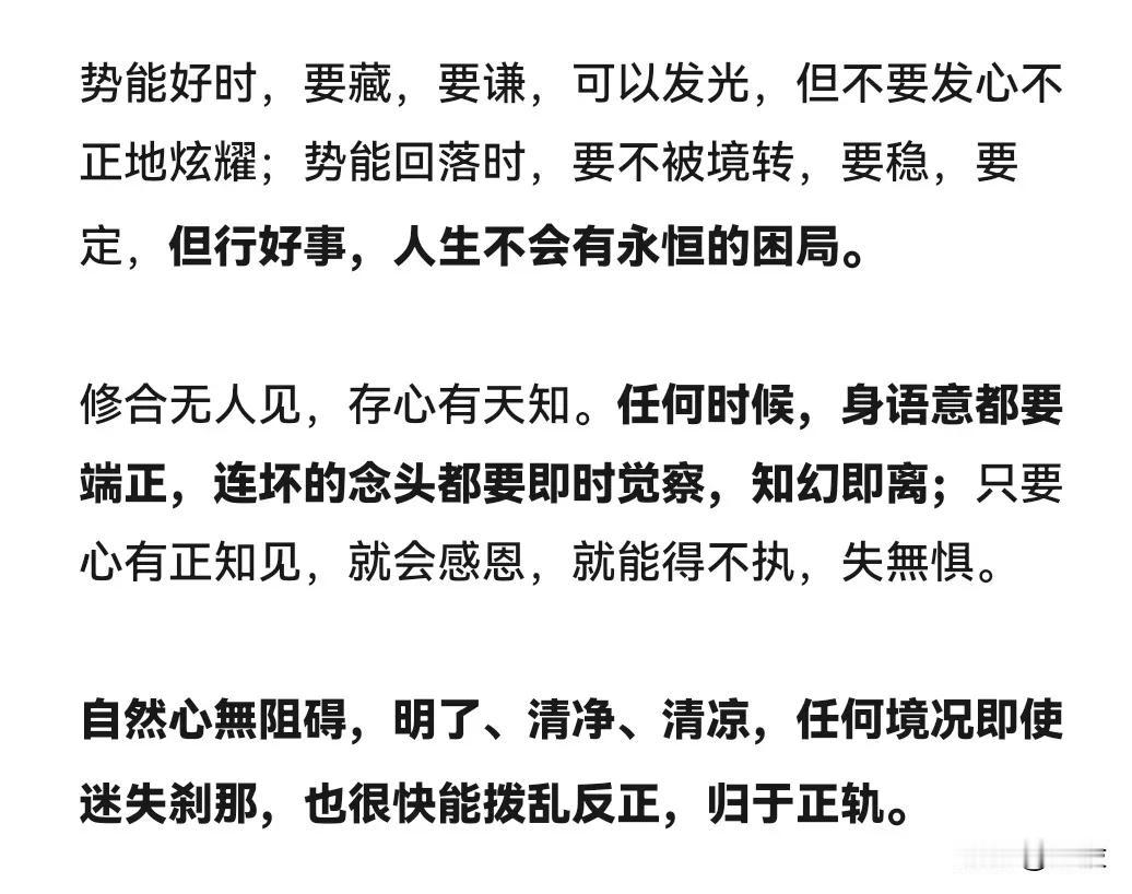 任何时候，身语意都要端正，连坏的念头都要即时觉察，知幻即离；只要心有正知见，就会