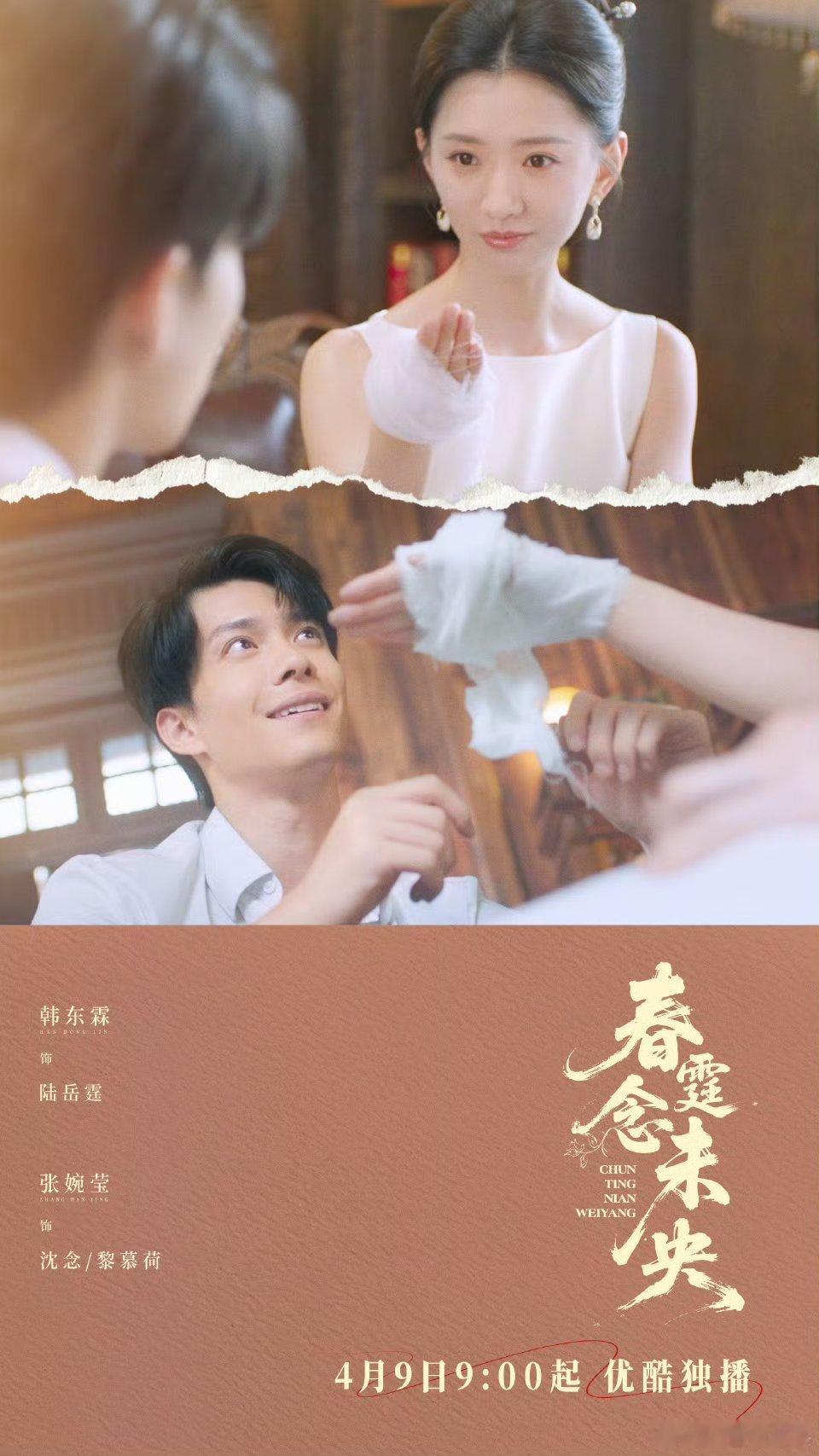 春霆念未央开播张婉莹首部女主剧开播黎慕荷伪装身份宅斗复仇。少帅表面高冷实则护妻狂