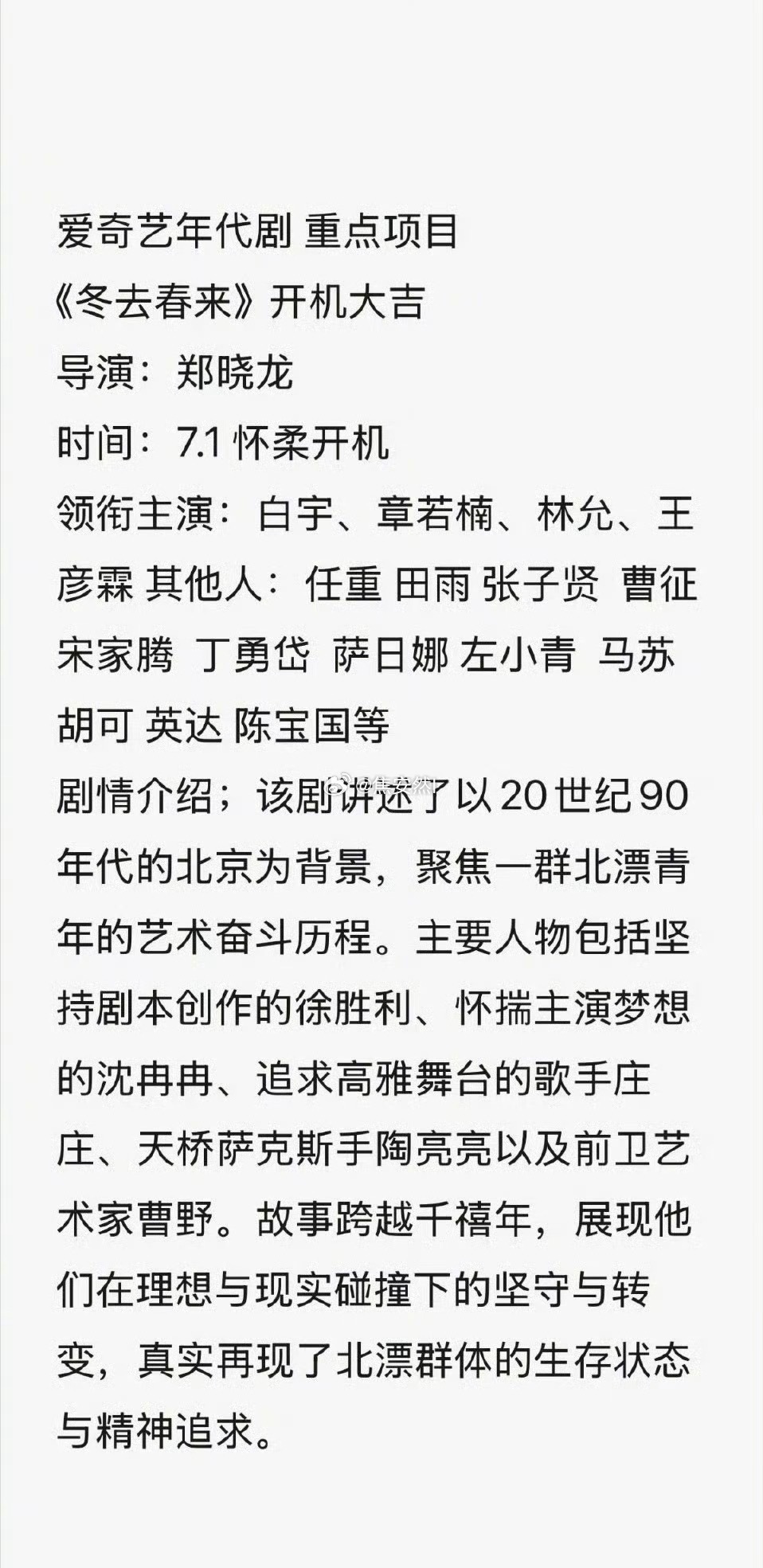 郑晓龙新剧冬去春来，白宇+章若楠+林允+王彦霖章若楠的剧资源真的可以冬去春来开机