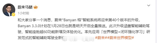 蔚来 明天全量推送的Banyan3.3.0（CedarS 1.4.0）率先应用“