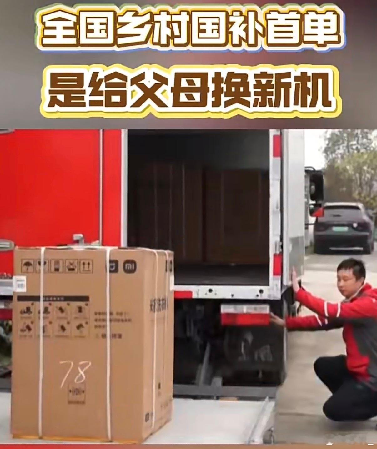 全国乡村国补首单是给父母换新机 乡村国补首单太暖！给爸妈换上新手机，大屏大音量适