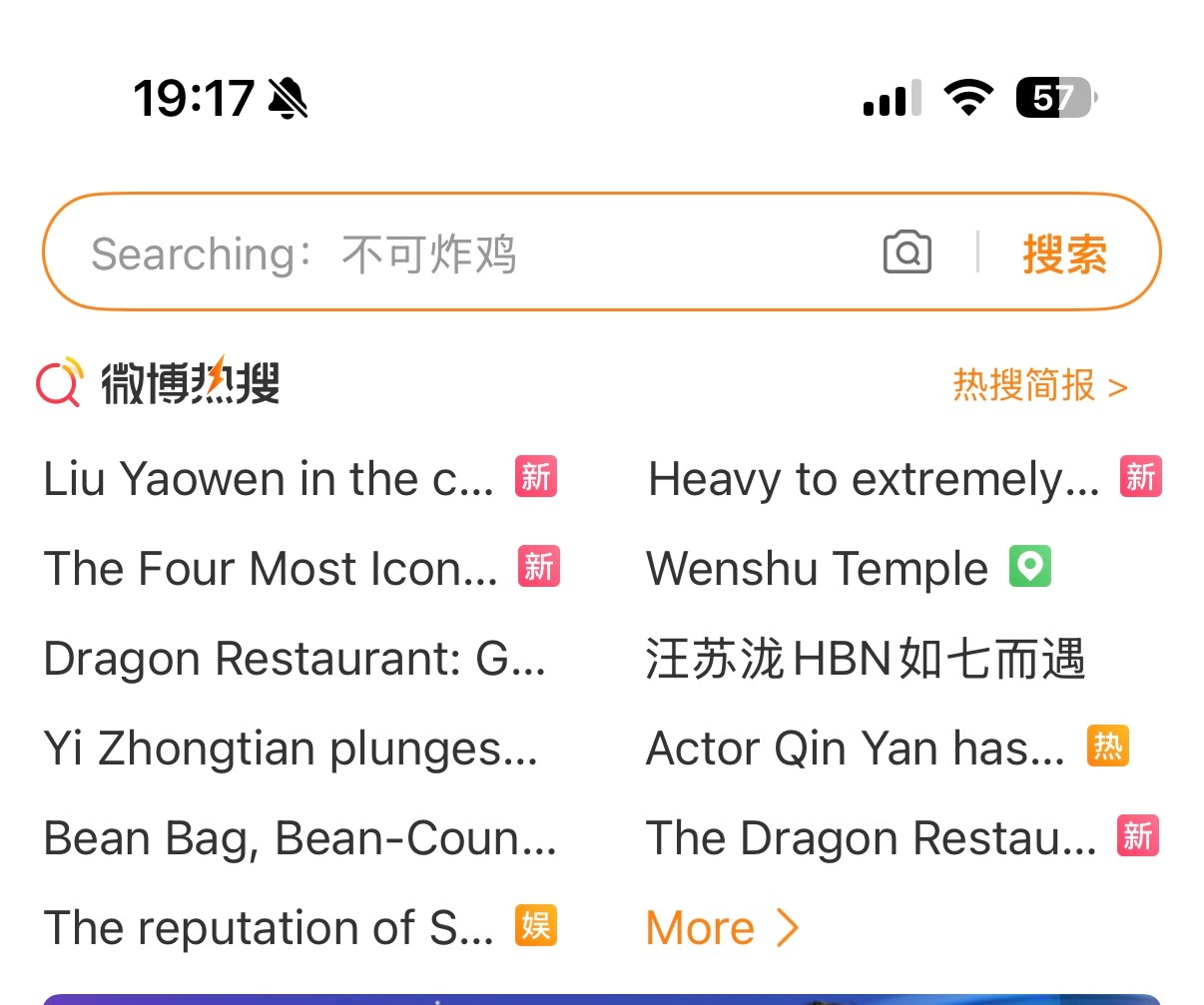 我踏马上班上出幻觉来了？？？？谁允许你英文系统就踏马连热搜都要翻译的