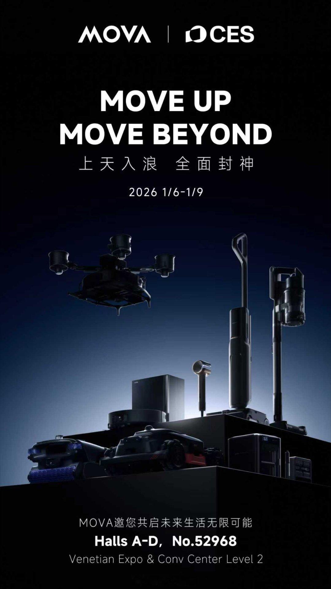 MOVA CES 2026亮点前瞻：19大矩阵、4大新品类、水陆空3大新物种齐亮
