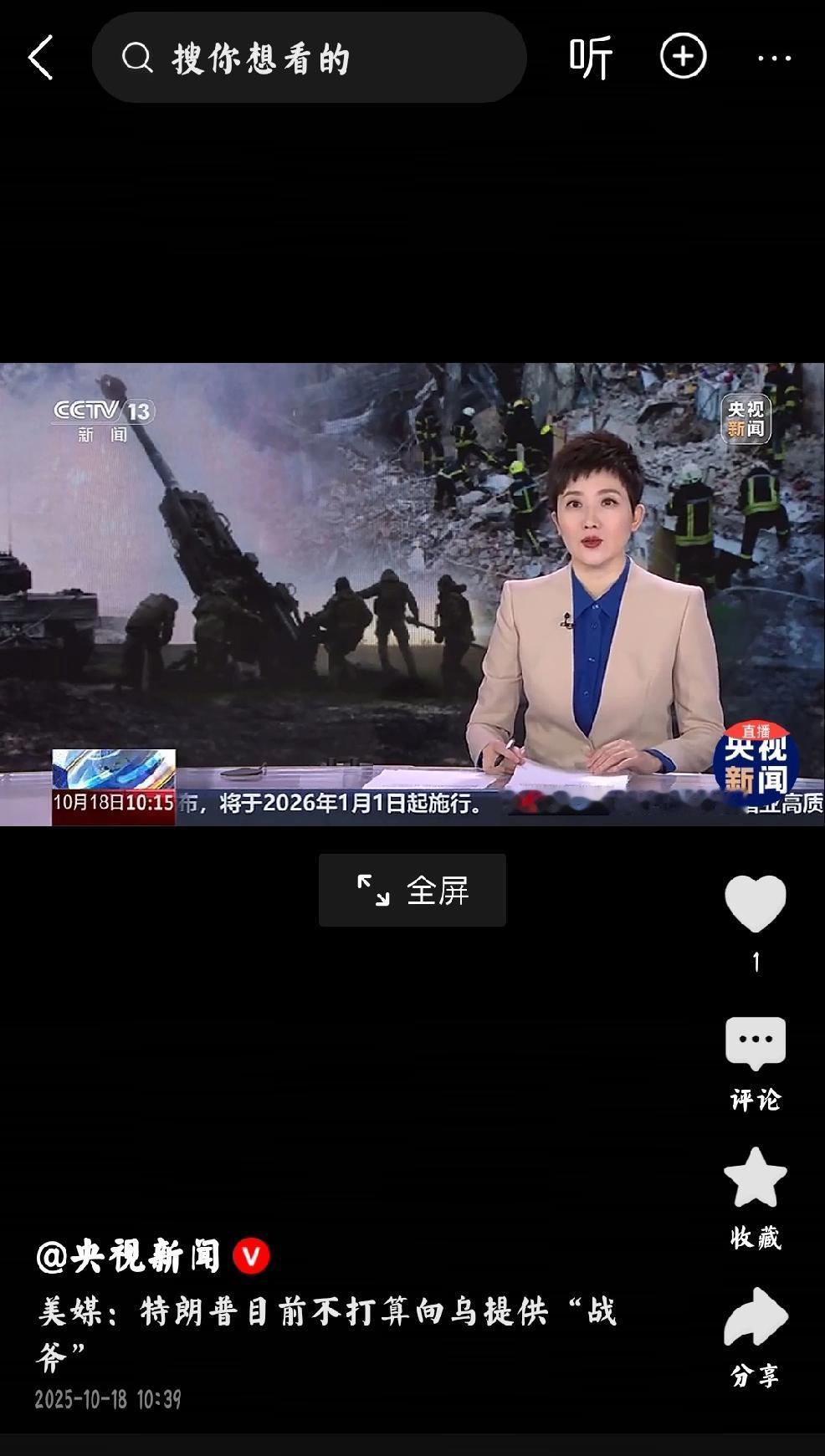 美国：不提供战斧
   个人观点：极有可能是：犹太人不希望俄乌战争结束，因为那是