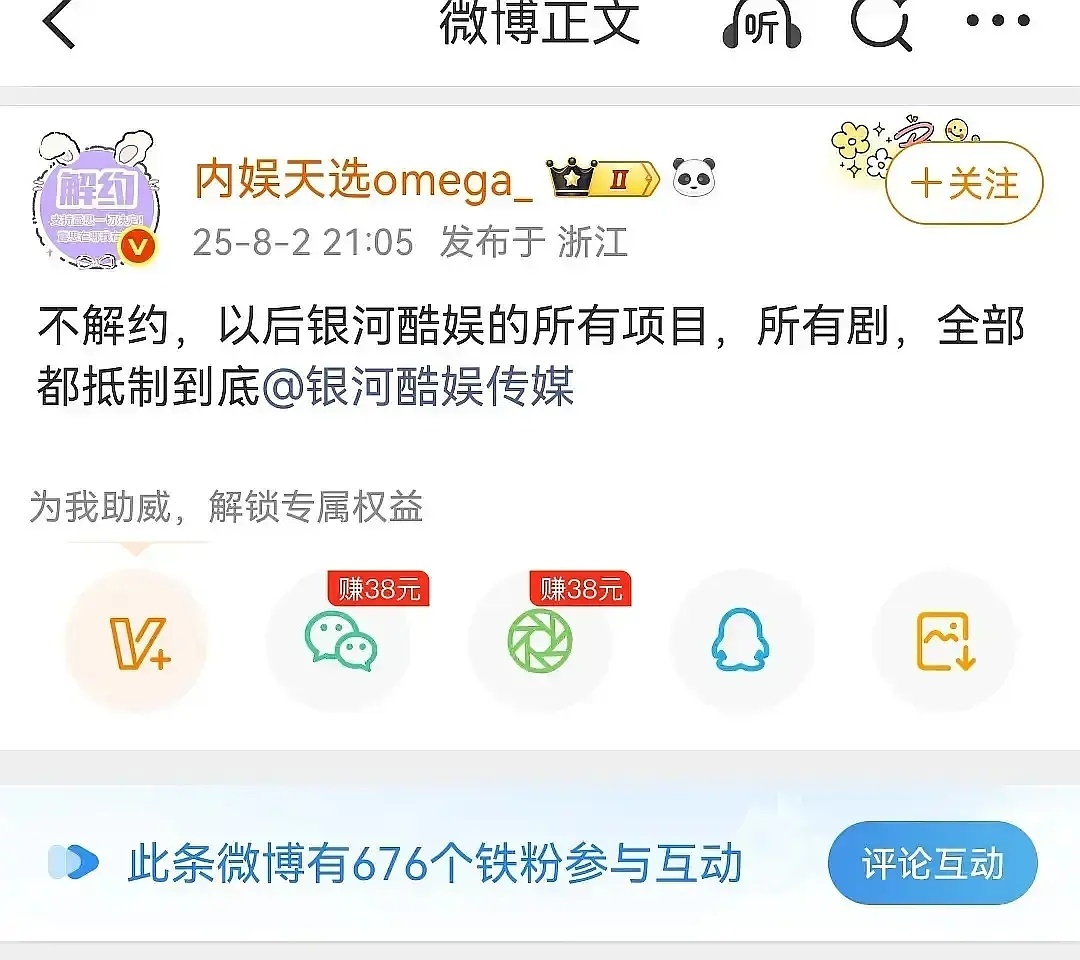 赵露思大粉呼吁抵制银河酷娱的剧 ​​​