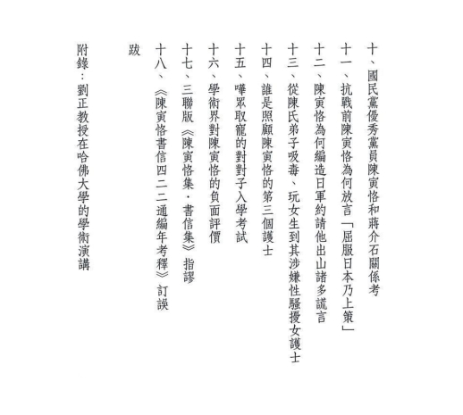 豆瓣无条目的一本书，作者对陈寅恪怨恨之深，堪比卢大师对余潜山-_-|| 