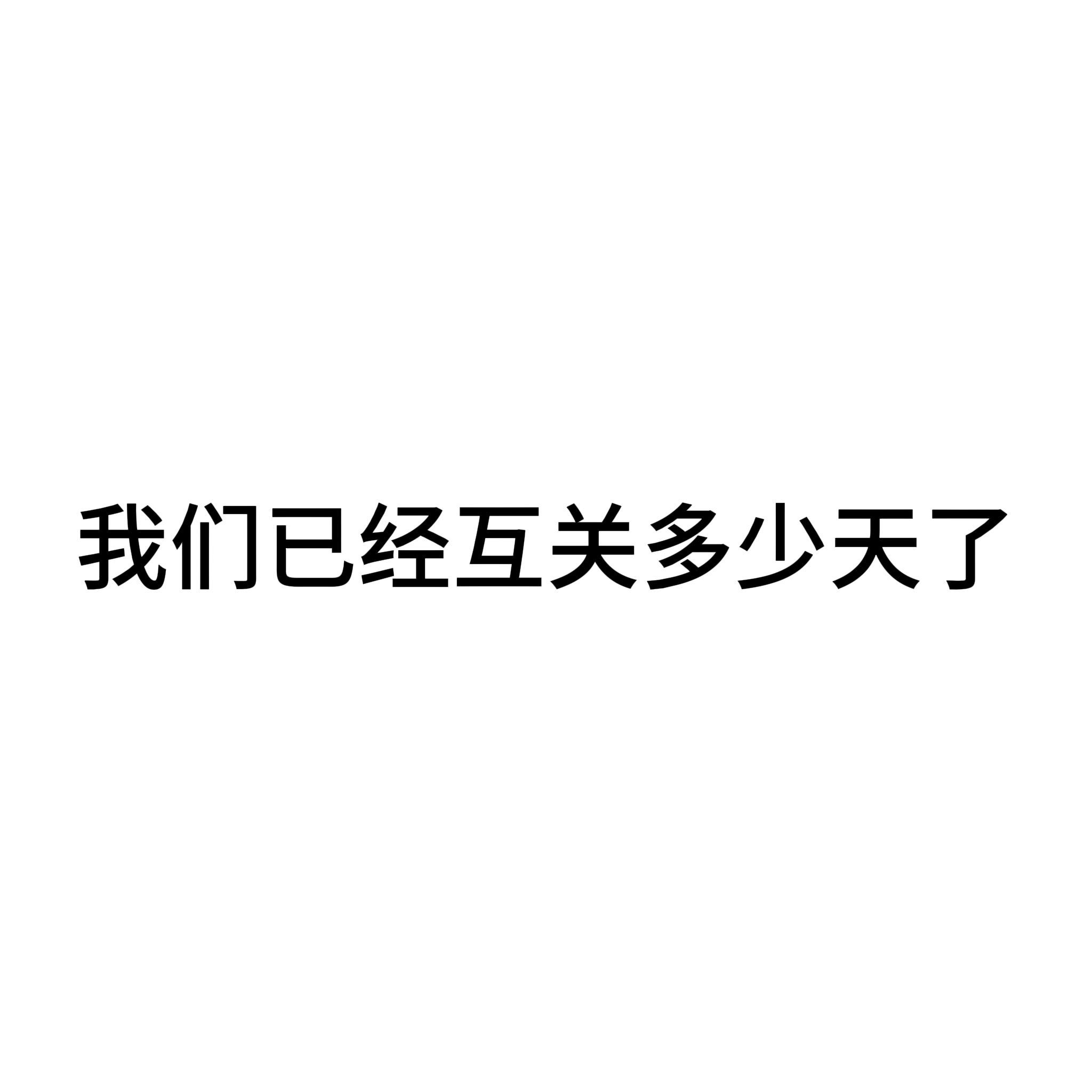 都来玩玩 