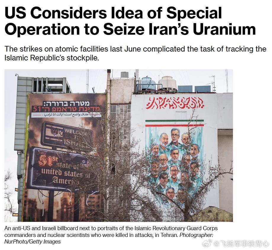 彭博社：美国考虑通过特种行动夺取伊朗的铀——据三名了解相关讨论的外交官透露，美国