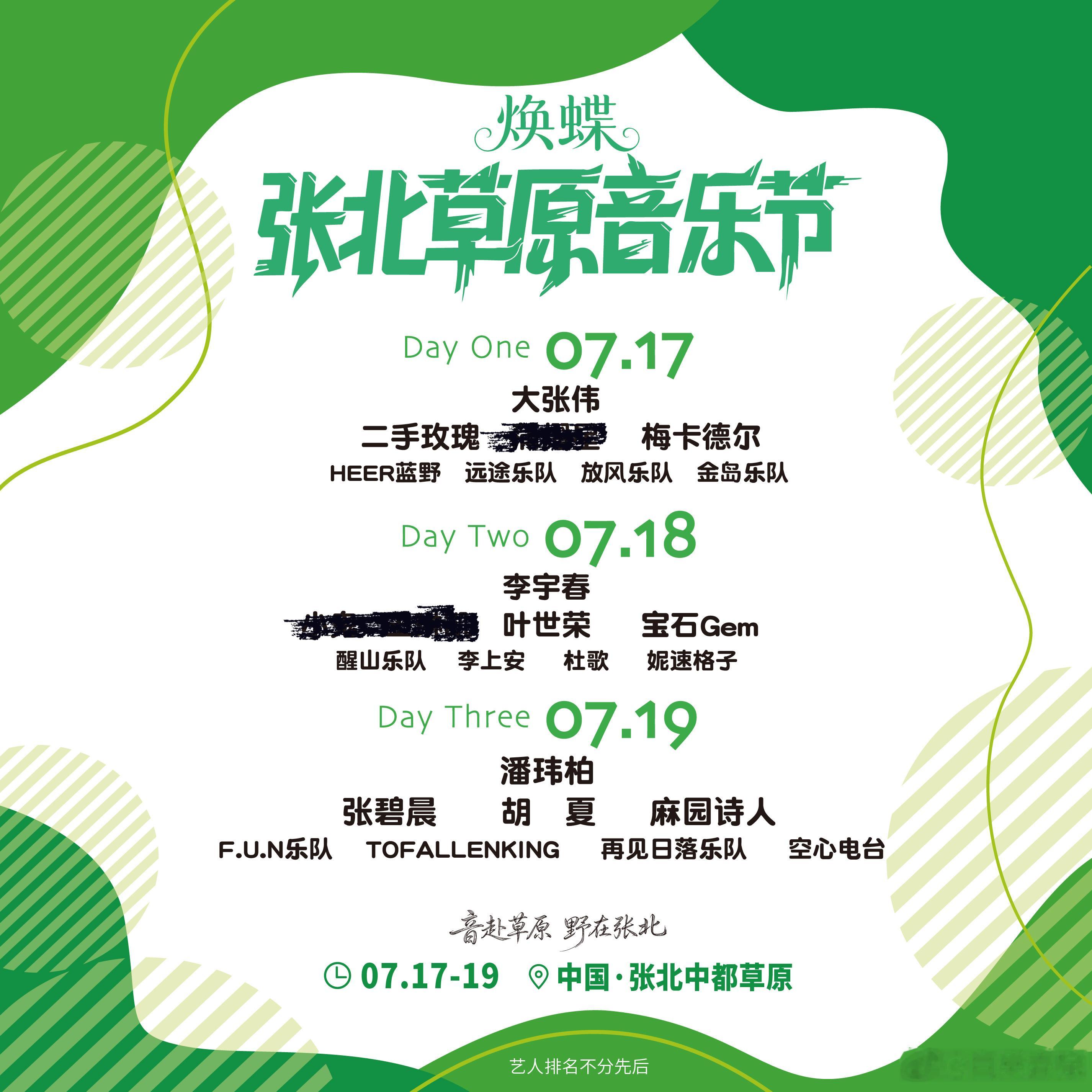 2026张北草原音乐节张北草原音乐节全阵容官宣宝石Gem的歌曲传唱度超高，旋律朗
