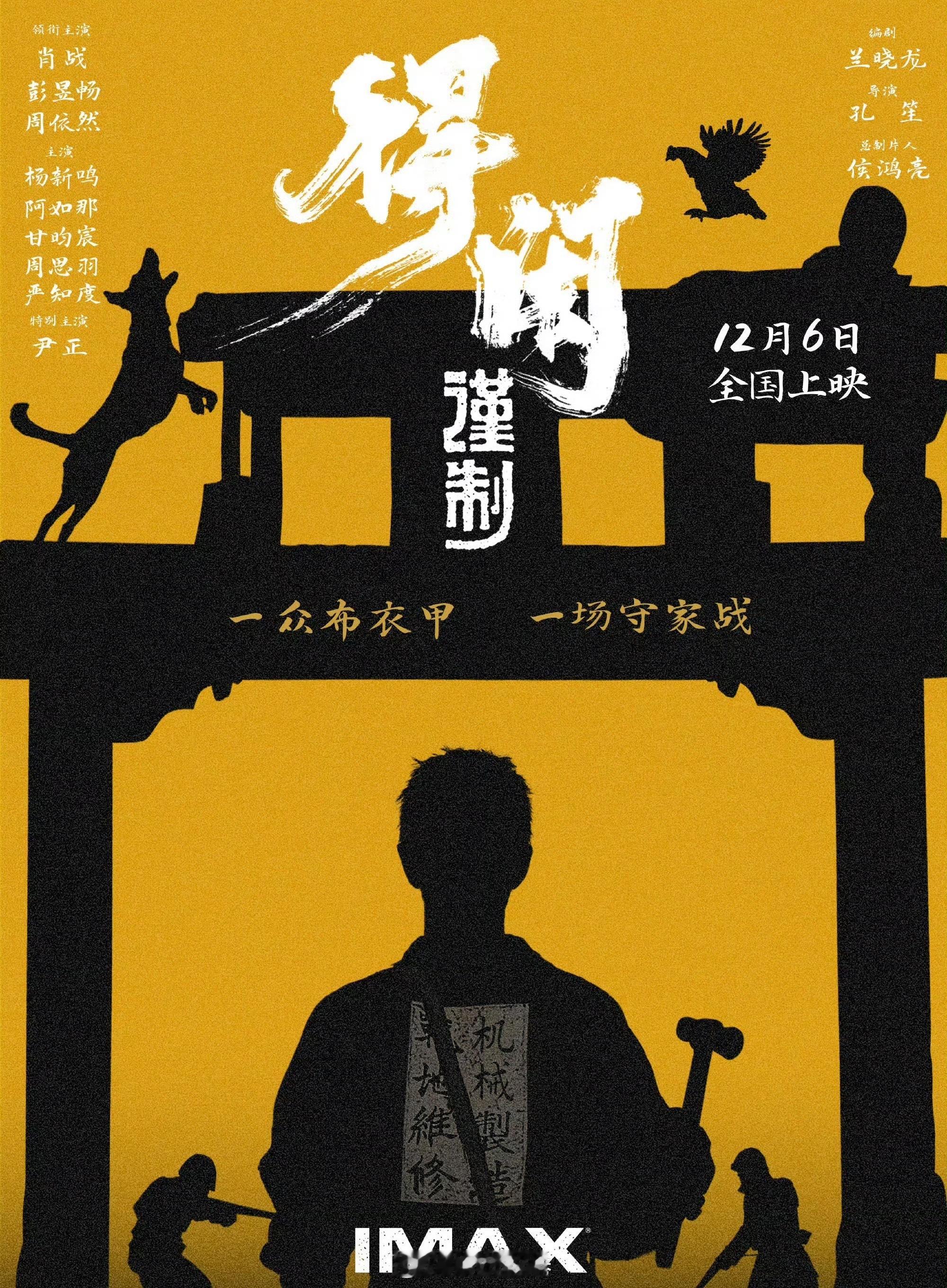 IMAX得闲谨制 不追流量噱头，不赶工期快餐，只用足够的“得闲”时光，打磨每一处