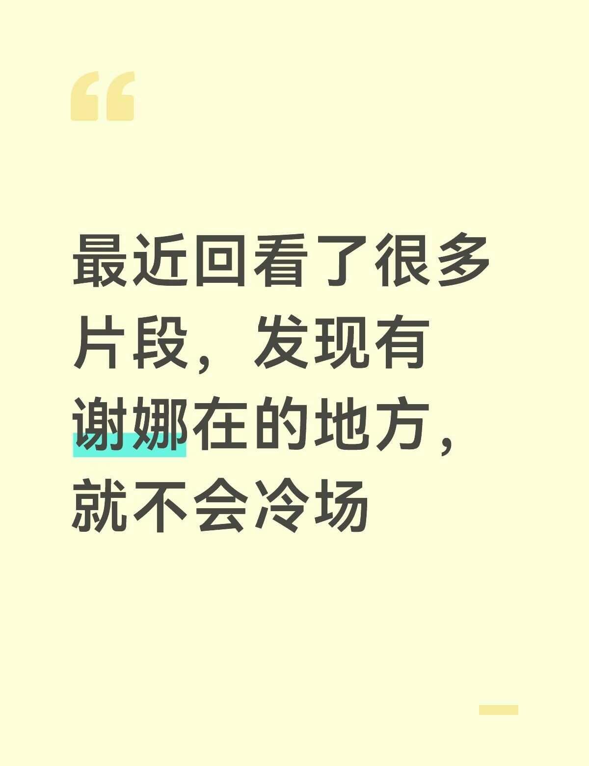 谢娜是暖场王
谢娜 谢娜综艺 娱乐圈 内娱 明星资讯 娱乐八卦 明星 偶像 综艺
