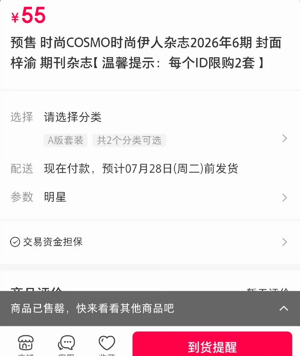 梓渝五大首封时尚COSMO限量十万册秒罄，系统都崩了，好多yuni都说没抢到 