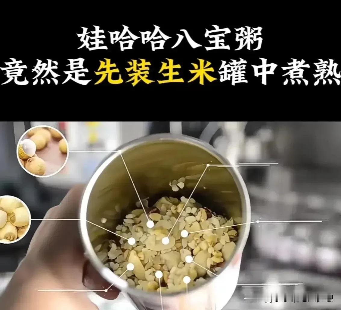 这个厉害，一直以为所有的八宝粥是煮好放进去的，原来不是，以前一直在想，为什么不是