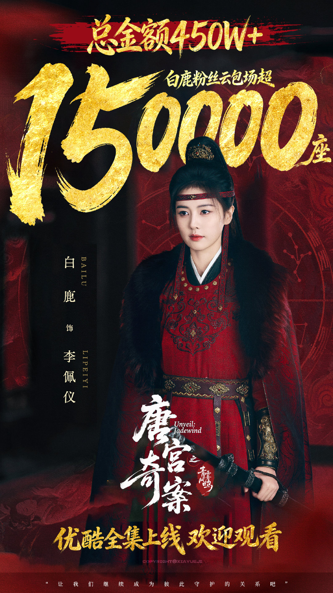 白鹿陈都灵粉丝 包场对打女顶白鹿2026上半年连续开播两部剧集🐧《莫离》30w