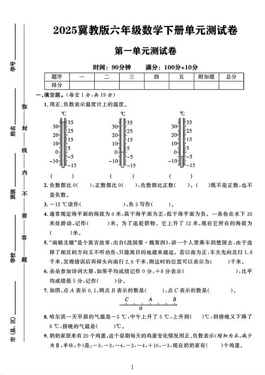 冀教版六年级数学下册第一单元测试卷 1
