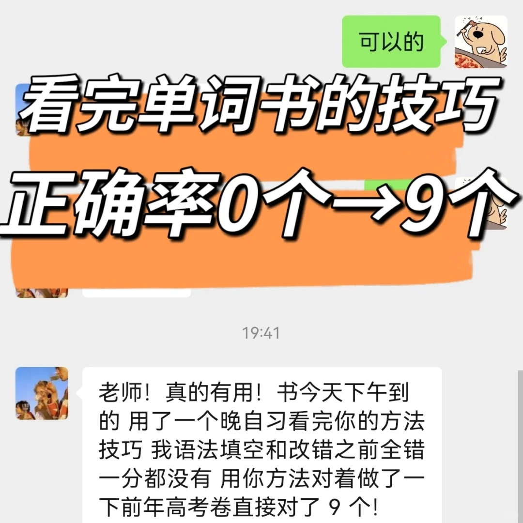 为什么试卷上都是单词书上面的单词