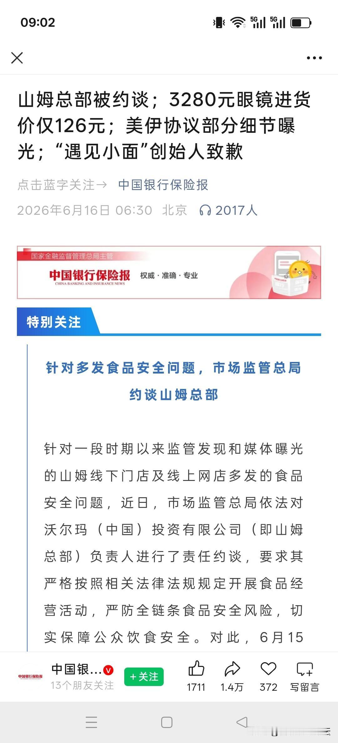 都觉得山姆超市卖的东西好，因为贵。
也是因为被国内的商家搞怕了，就总是觉得外国的