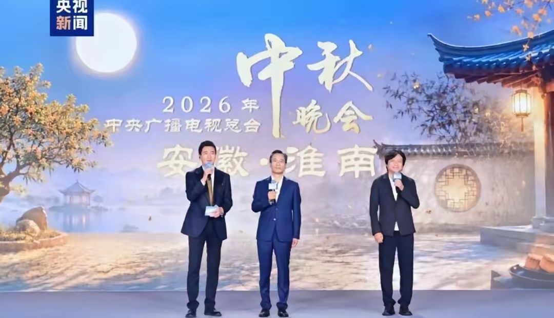 2026年央视中秋晚会定在9月25日（中秋节）晚上8点播出。主舞台设在安徽淮南市