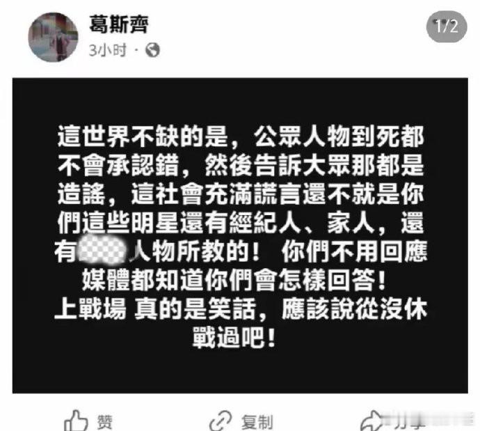 狗仔葛斯齐，继星黄安之后第二个下场撕S妈黄春梅！葛斯齐用嘲讽的语气说:上战场真的