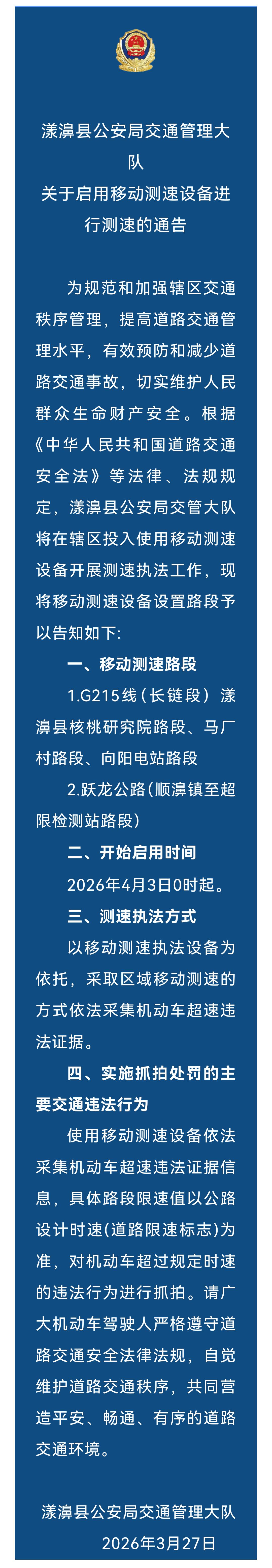 漾濞县的司机可得注意了！从2026年4月3日0时起，G215线的核桃研究院、马厂