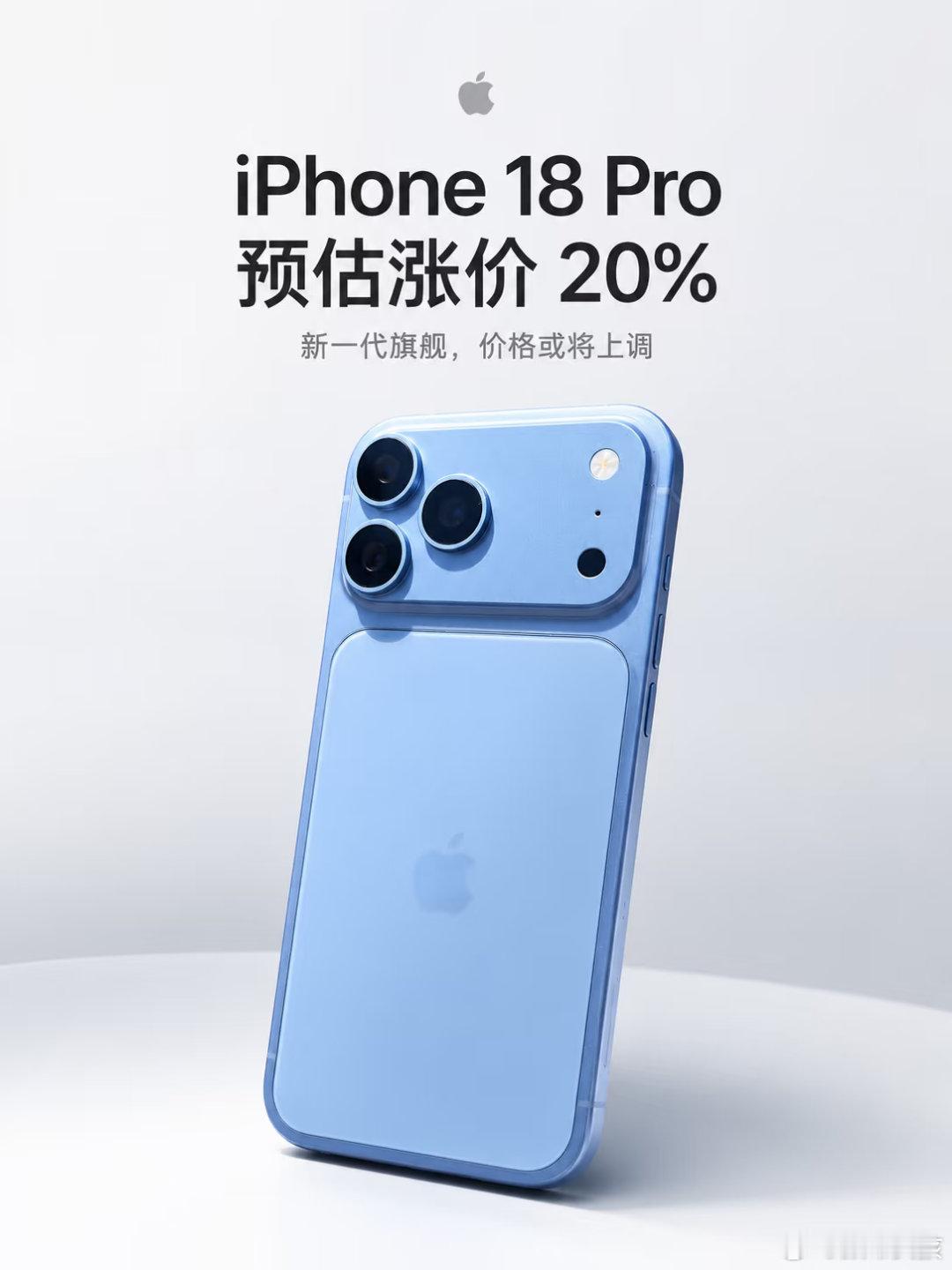 iPhone18Pro或涨270美元涨价这么多吗？270美元折合人民币1825.