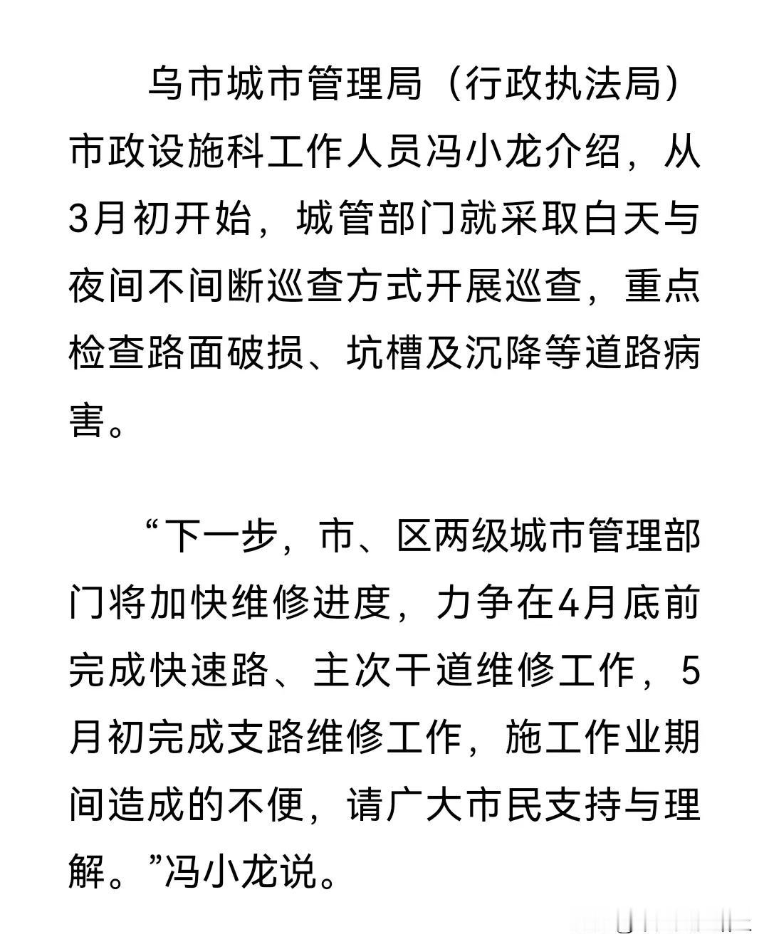 乌鲁木齐城管部门发布关于道路破损的征集令，意思就是针对每到春季道路破损影响交通，