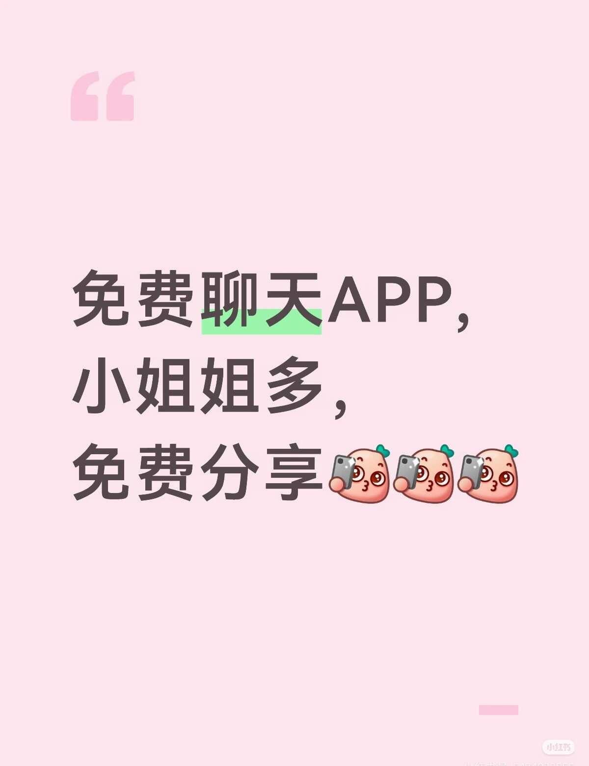 简简单单吃主要是靠谱扣1宝藏APP 宝藏软件 神仙软件 啥都可以聊 交友软件 聊