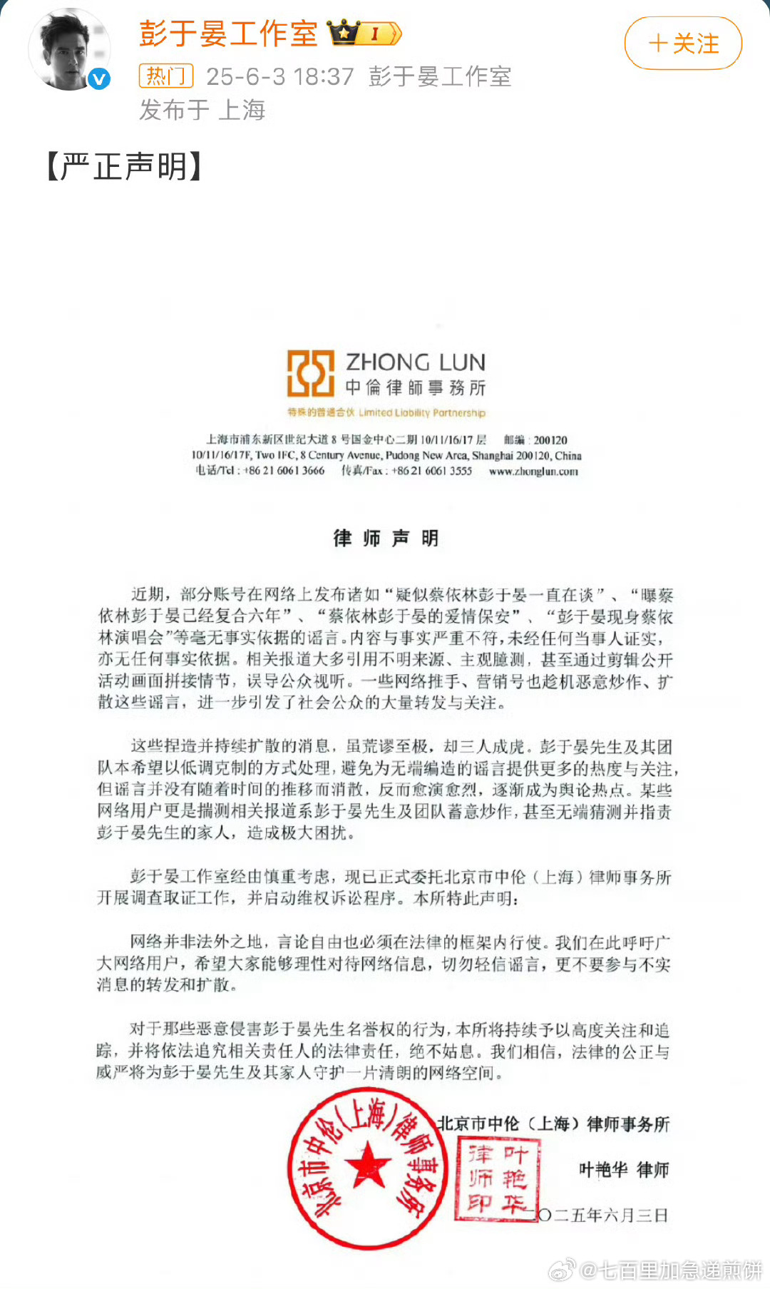 彭于晏回应否认与蔡依林的恋情 ​​​