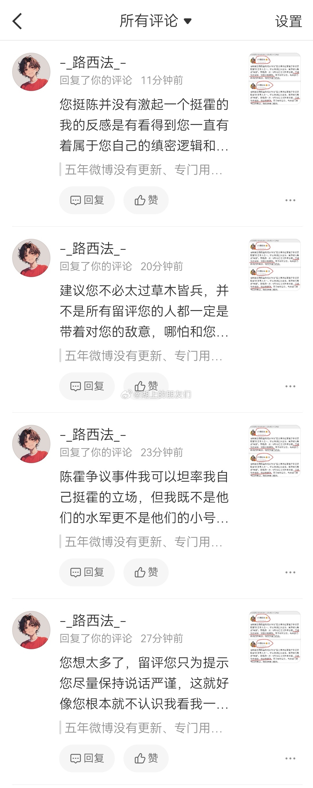 一个主页五年没有一篇微博更新、专门用于各评论区刷评的霍粉小号，还在我这抖机灵秀智
